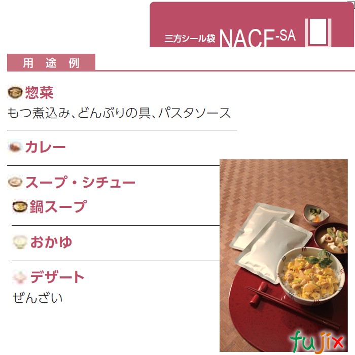 NACF-SA2130 三方シール袋 210×300mm 900枚／ケース 食品OK ナイロンポリ 日本製 カウパック