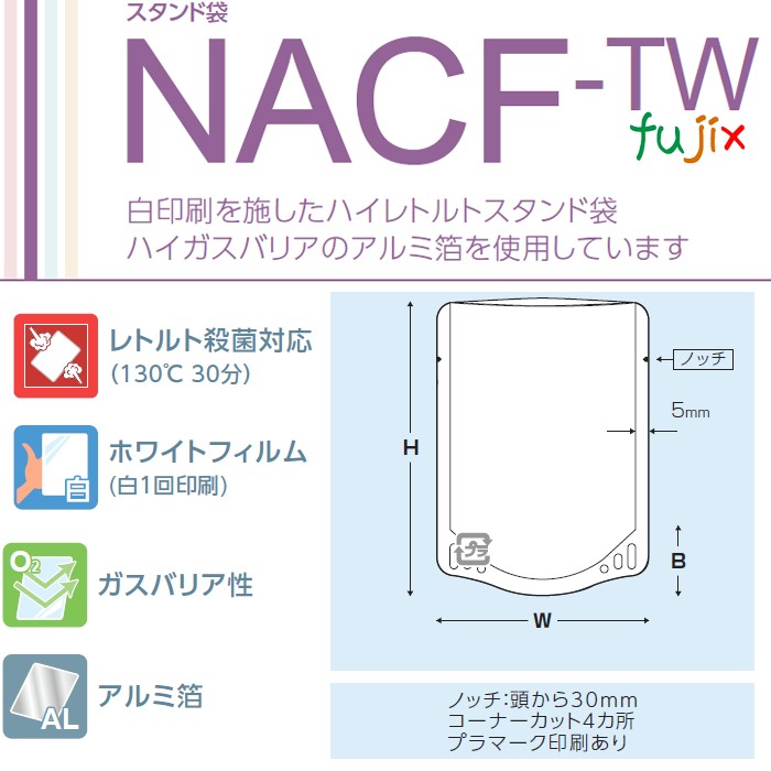 NACF-TW0450 スタンド袋 130×200(38)mm 2000枚／ケース 食品OK スタンドパウチ 袋 日本製 カウパック