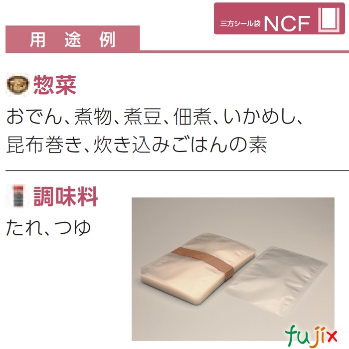 NCF-1826 三方シール袋 180×260mm 2500枚／ケース 食品OK ナイロンポリ 日本製 カウパック