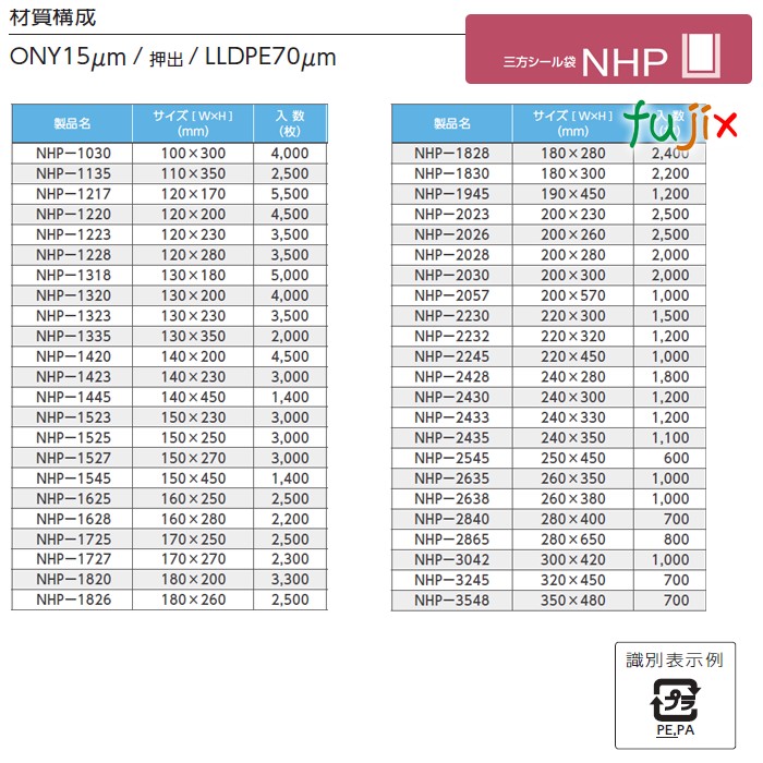 NHP-2428 三方シール袋 240×280mm 1800枚／ケース 食品OK ナイロンポリ 日本製 カウパック