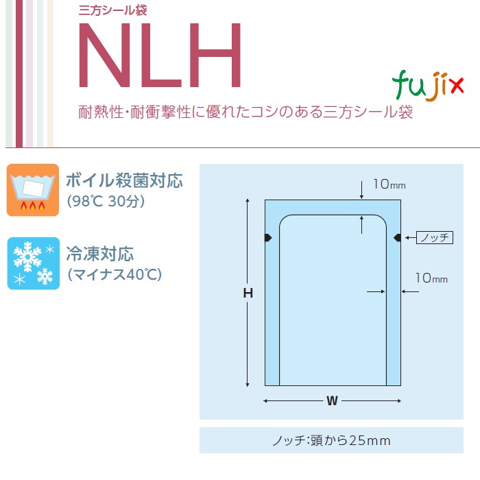 NLH-1424 三方シール袋 140×240mm 3300枚／ケース 食品OK ナイロンポリ 日本製 カウパック