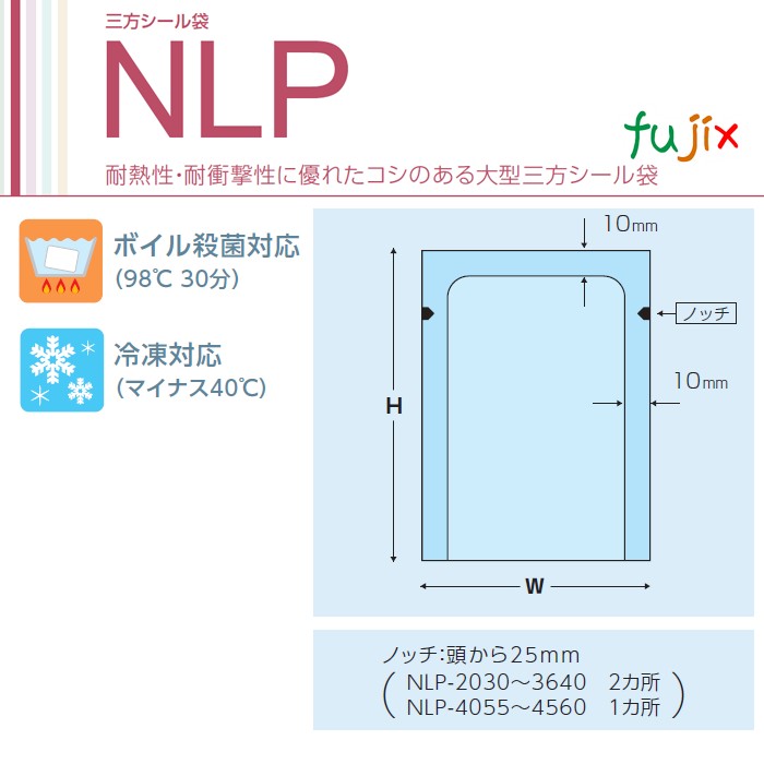 NLP-2435 三方シール袋 240×350mm 1000枚／ケース 食品OK ナイロンポリ 日本製 カウパック