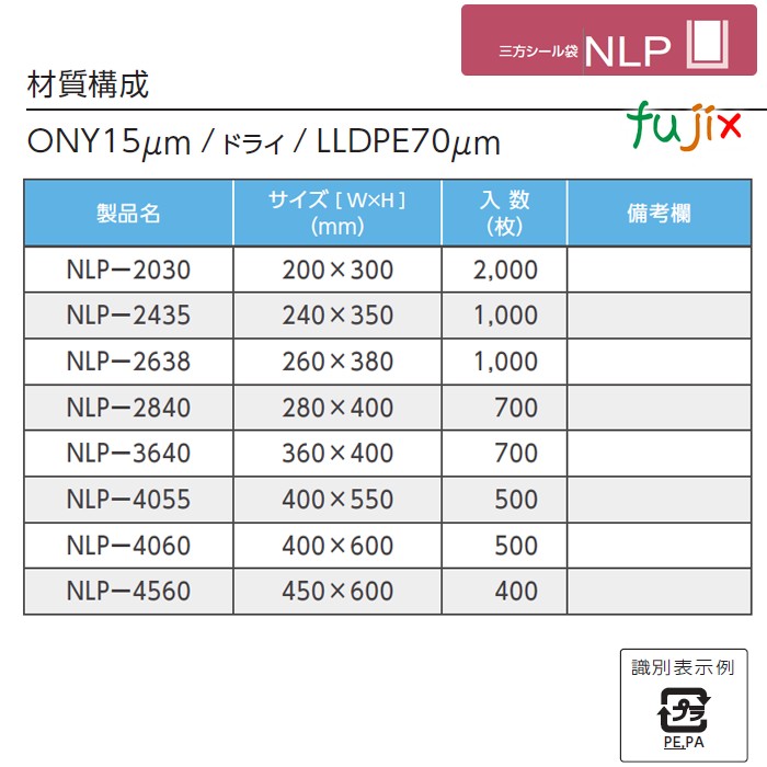 NLP-4060 三方シール袋 400×600mm 500枚／ケース 食品OK ナイロンポリ 日本製 カウパック