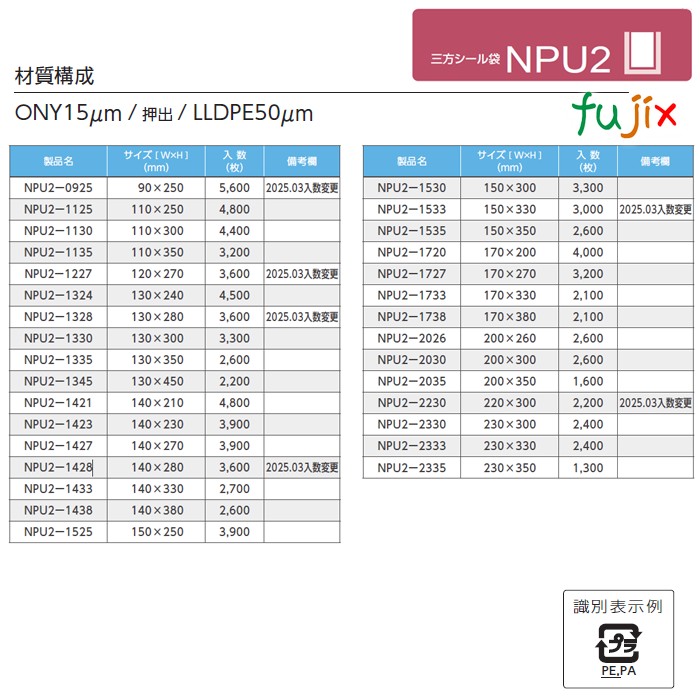 NPU2-1733 三方シール袋 170×330mm 2100枚／ケース 食品OK ナイロンポリ 日本製 カウパック