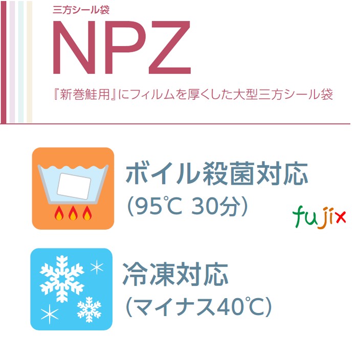NPZ-3 三方シール袋 250×850mm 300枚／ケース 食品OK ナイロンポリ 日本製 カウパック