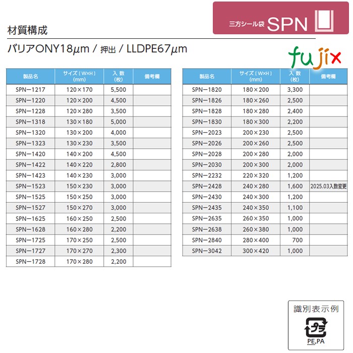 SPN-2638 三方シール袋 260×380mm 1000枚／ケース 食品OK ナイロンポリ 日本製 カウパック