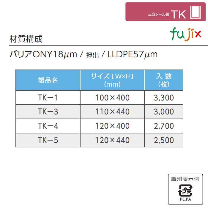 TK-5 三方シール袋 120×440mm 2500枚／ケース 食品OK ナイロンポリ 日本製 カウパック