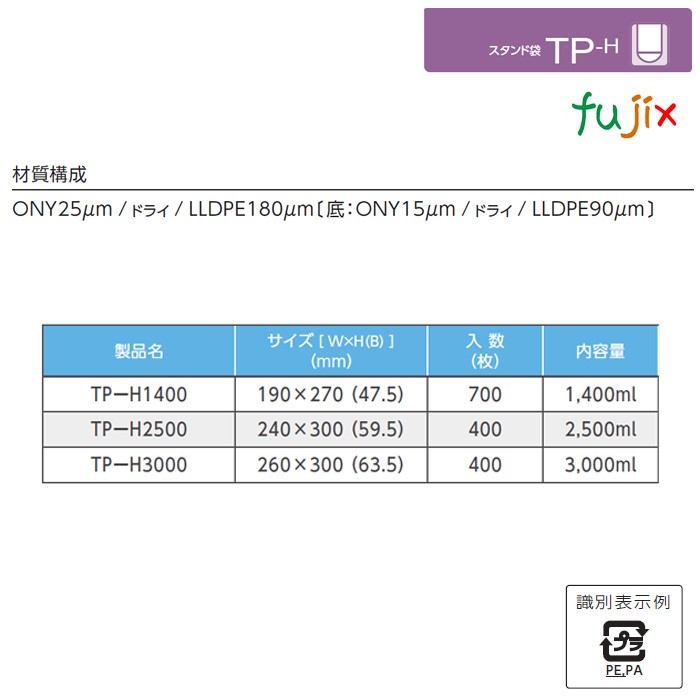 TP-H1400 スタンド袋 190×270(47.5)mm 700枚／ケース 食品OK スタンドパウチ 袋 日本製 カウパック