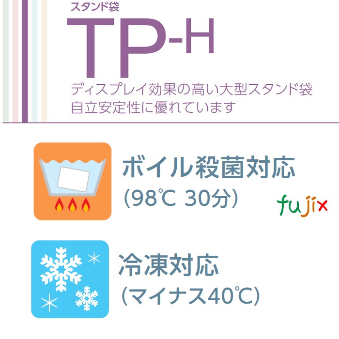 TP-H3000 スタンド袋 260×300(63.5)mm 400枚／ケース 食品OK スタンドパウチ 袋 日本製 カウパック