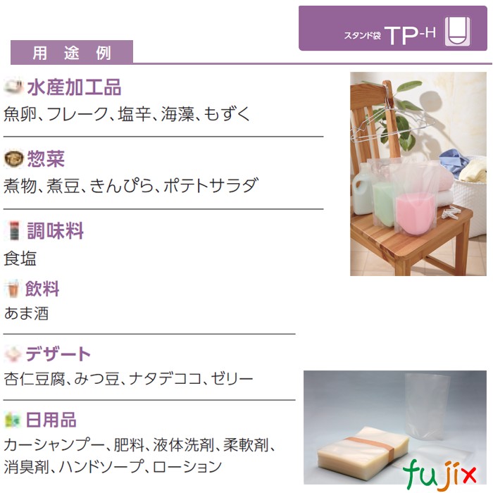 TP-H3000 スタンド袋 260×300(63.5)mm 400枚／ケース 食品OK スタンドパウチ 袋 日本製 カウパック