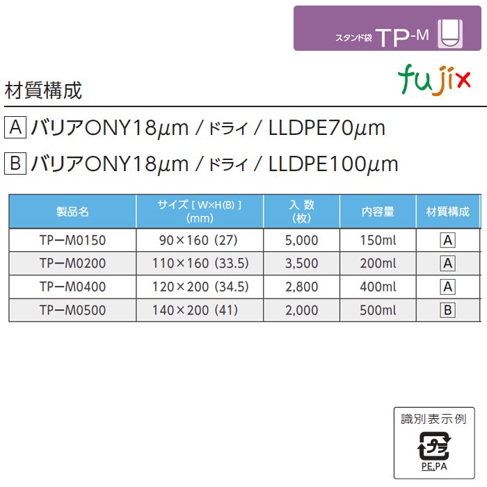TP-M0200 スタンド袋 110×160(33.5)mm 3500枚／ケース 食品OK スタンドパウチ 袋 日本製 カウパック
