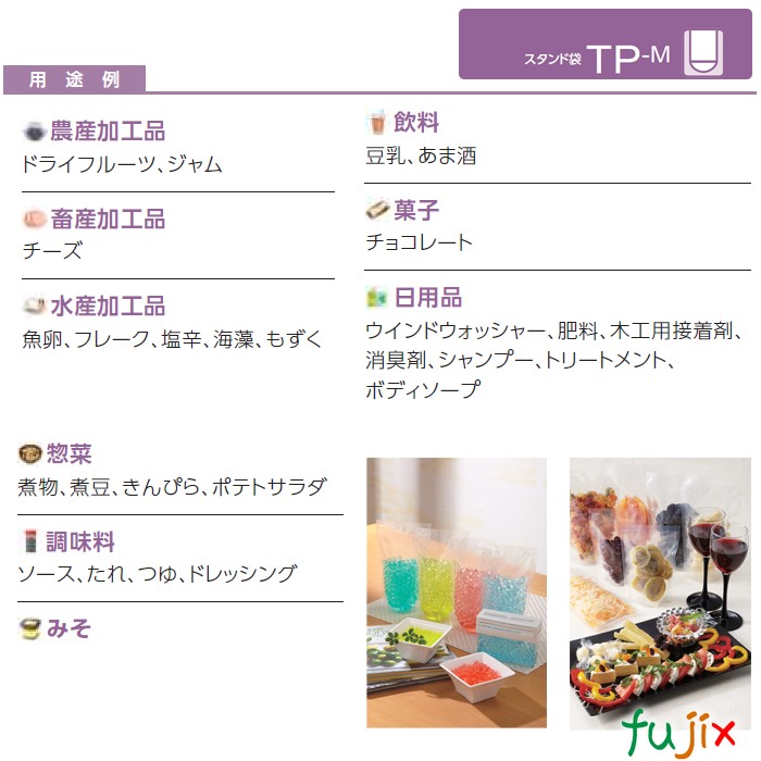 TP-M0400 スタンド袋 120×200(34.5)mm 2800枚／ケース 食品OK スタンドパウチ 袋 日本製 カウパック