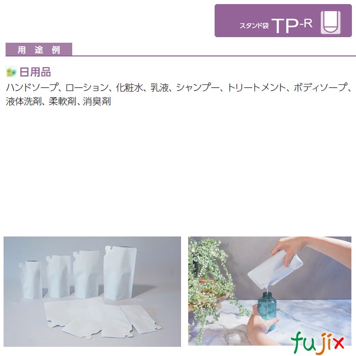 TP-R0100 スタンド袋 90×160(27)mm 1400枚／ケース 食品非推奨 スタンドパウチ 袋 日本製 カウパック