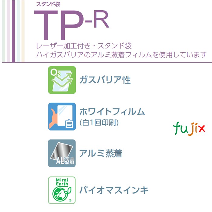 TP-R0400 スタンド袋 130×220(38)mm 1000枚／ケース 食品非推奨 スタンドパウチ 袋 日本製 カウパック