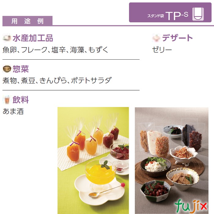 TP-S0050 スタンド袋 70×110(21)mm 8000枚／ケース 食品OK スタンドパウチ 袋 日本製 カウパック