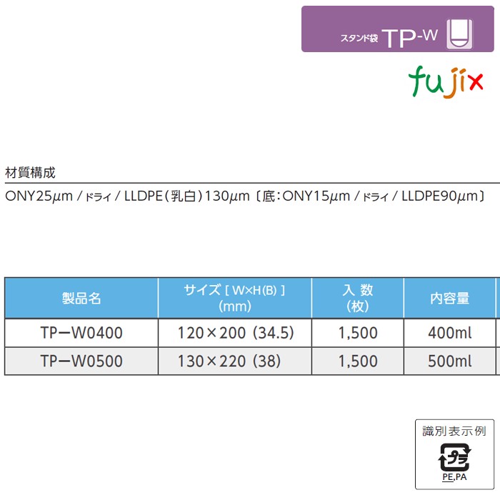 TP-W0400 スタンド袋 120×200(34.5)mm 1500枚／ケース 食品非推奨 スタンドパウチ 袋 日本製 カウパック