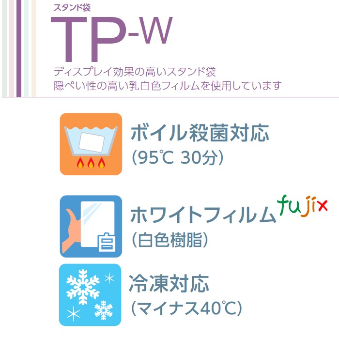 TP-W0500 スタンド袋 130×220(38)mm 1500枚／ケース 食品非推奨 スタンドパウチ 袋 日本製 カウパック