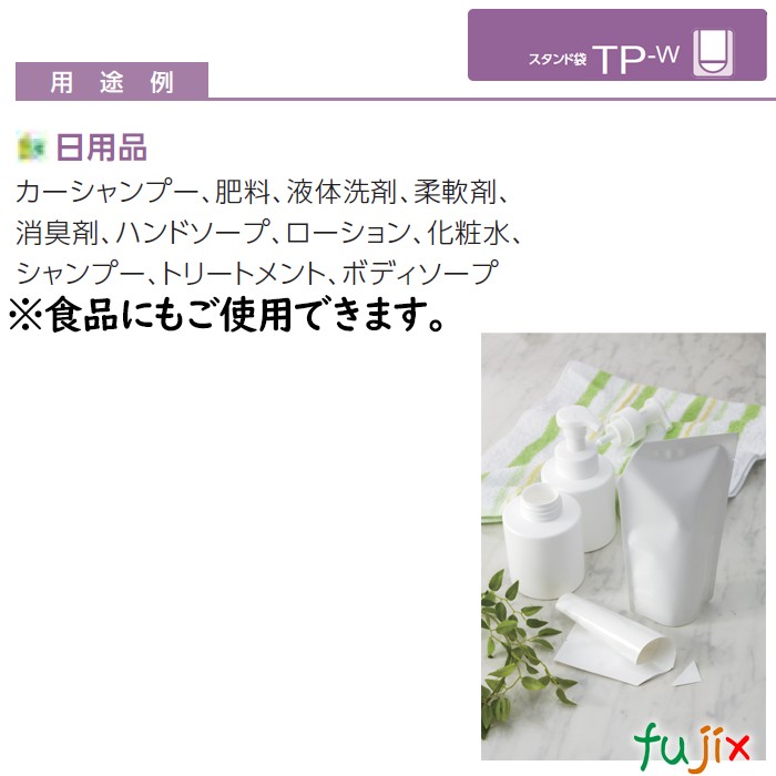TP-W0500 スタンド袋 130×220(38)mm 1500枚／ケース 食品非推奨 スタンドパウチ 袋 日本製 カウパック