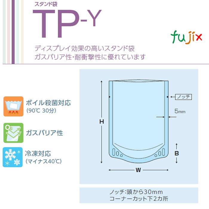 TP-Y0400 スタンド袋 120×200(34.5)mm 2100枚／ケース 食品OK スタンドパウチ 袋 日本製 カウパック