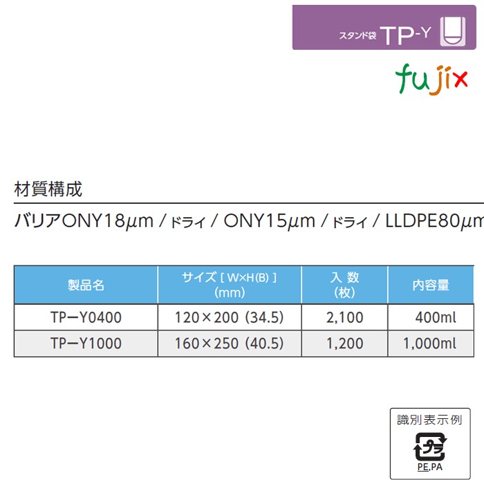 TP-Y0400 スタンド袋 120×200(34.5)mm 2100枚／ケース 食品OK スタンドパウチ 袋 日本製 カウパック