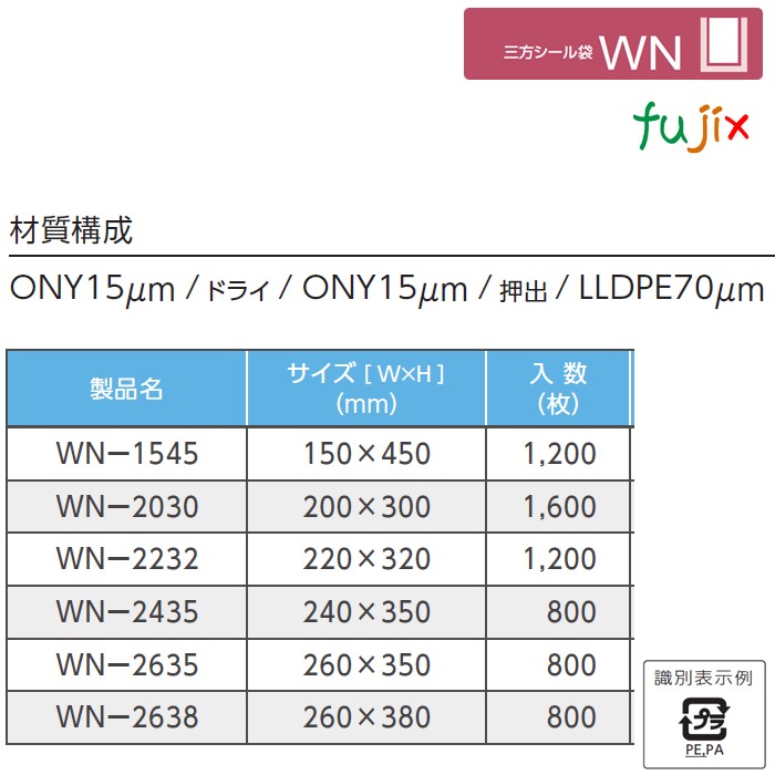 WN-2030 三方シール袋 200×300mm 1600枚／ケース 食品OK ナイロンポリ 日本製 カウパック