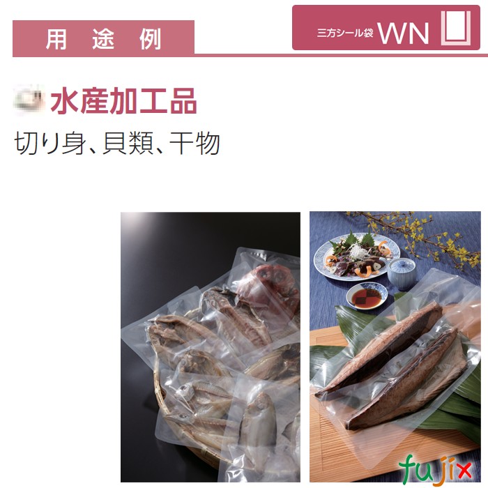 WN-2030 三方シール袋 200×300mm 1600枚／ケース 食品OK ナイロンポリ 日本製 カウパック