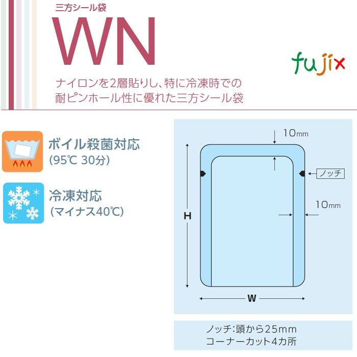 WN-2435 三方シール袋 240×350mm 800枚／ケース 食品OK ナイロンポリ 日本製 カウパック