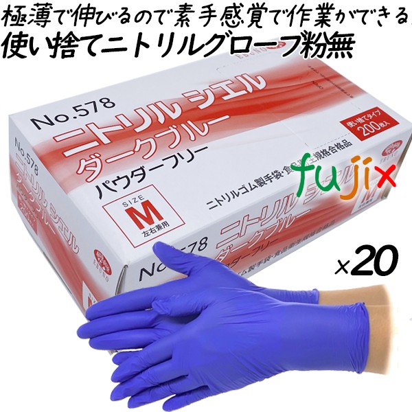 ニトリルグローブ　ニトリルシエル　ダークブルー　パウダーフリー　粉無　粉なし　NO.578 mサイズ　/>